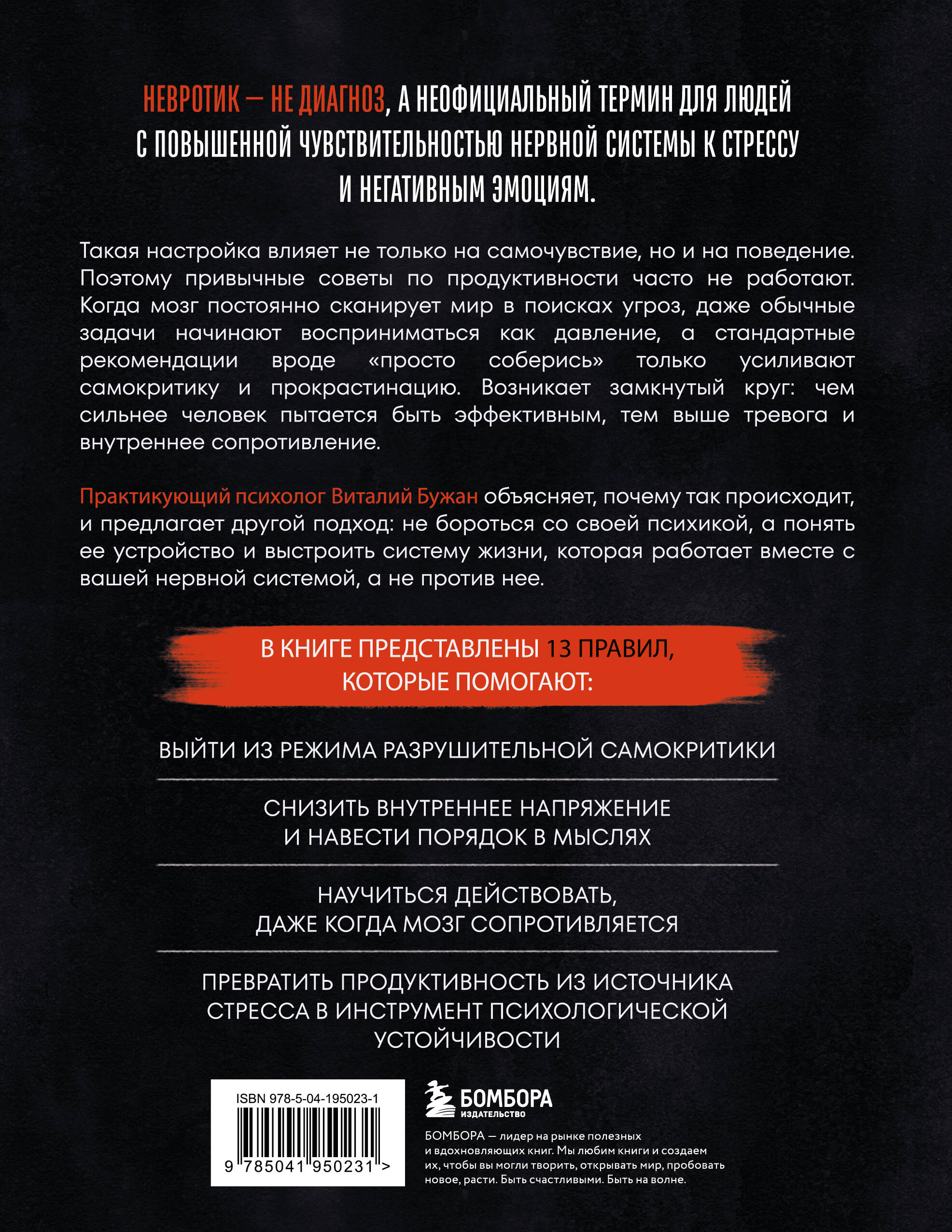 Правила продуктивности для невротика. Инструкция по выживанию в современном мире для тревожных, прокрастинаторов и тех, кто просто устал и запутался | Productivity Rules for the Neurotic: A Survival Guide in the Modern World for the Anxious, Procrast - Ozon image 8