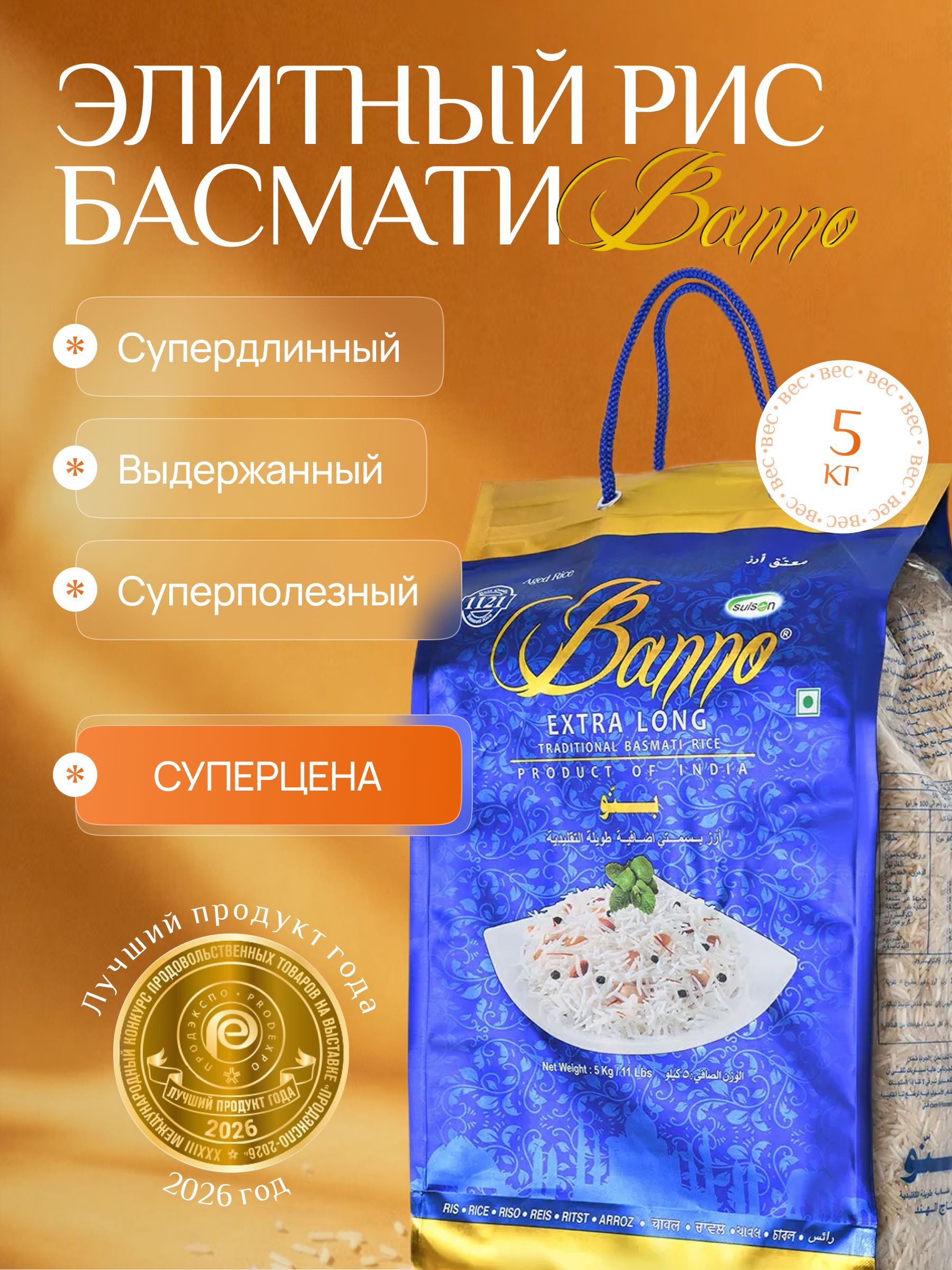 Рис басмати индийский Экстра Лонг Традиционный Banno 5 кг для плова и варки длиннозерный белый
