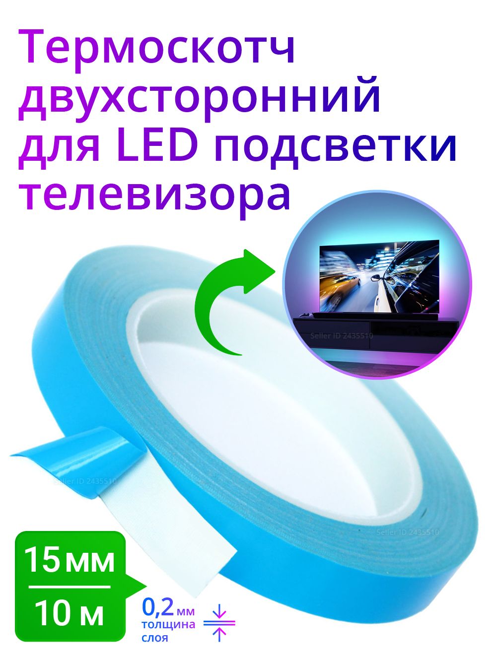 Термоскотчдвухсторонний15ммдляLEDподсветкителевизора/Теплопроводнаялентадлясветодиодовирадиаторов,10м