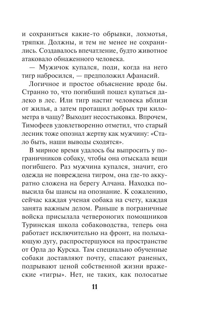 След у таежной реки | Trail - Ozon image 7