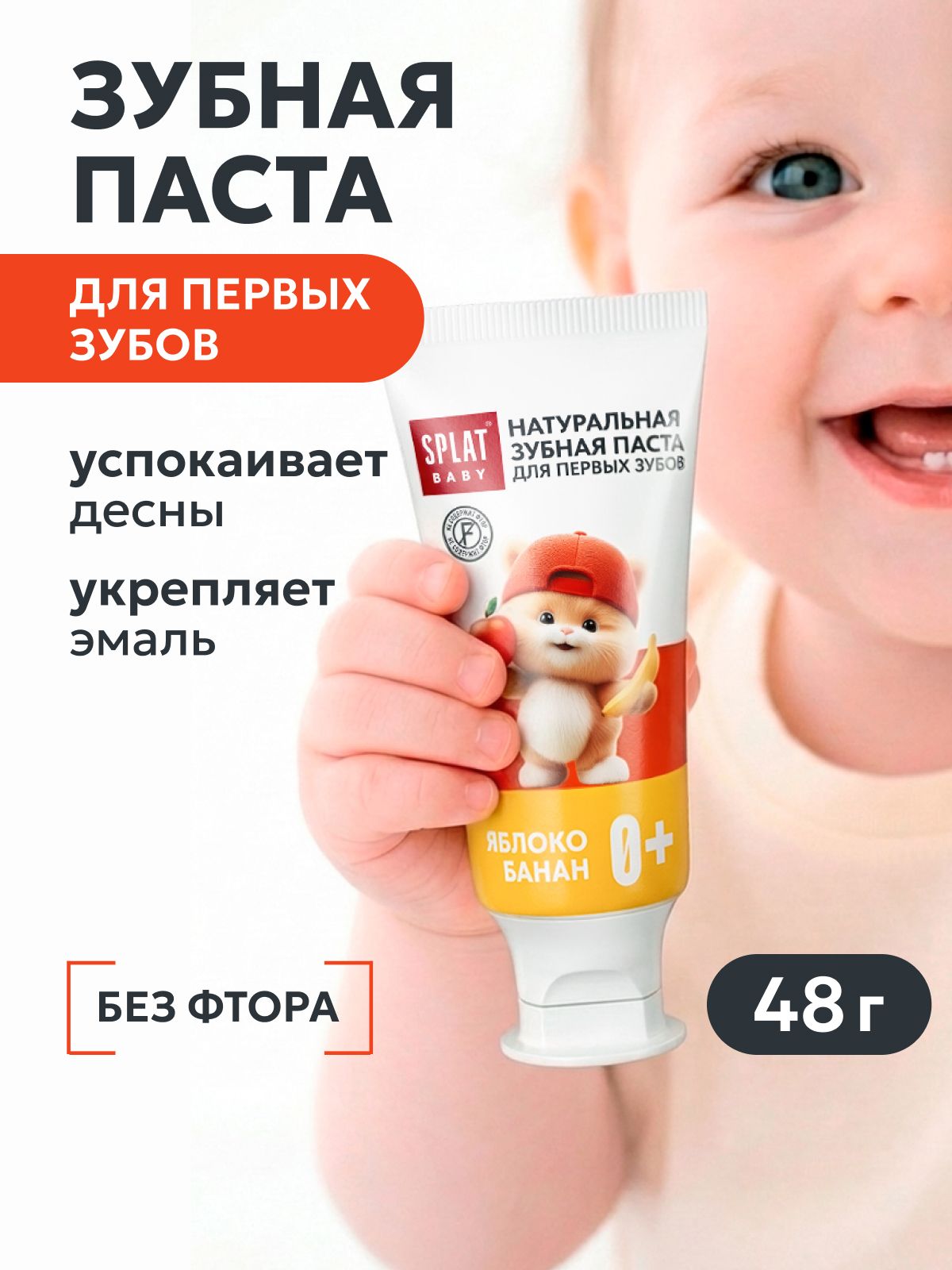Зубная паста детская от 0 лет SPLAT BABY "ЯБЛОКО - БАНАН", натуральная. 35 мл (48 г)