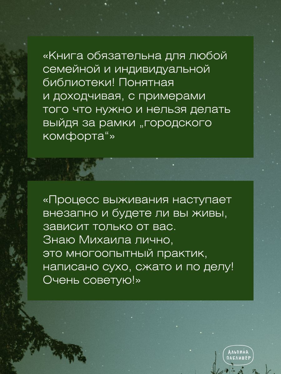 Навыки выживания в дикой природе | Survival Skills in the Wild - Ozon image 3