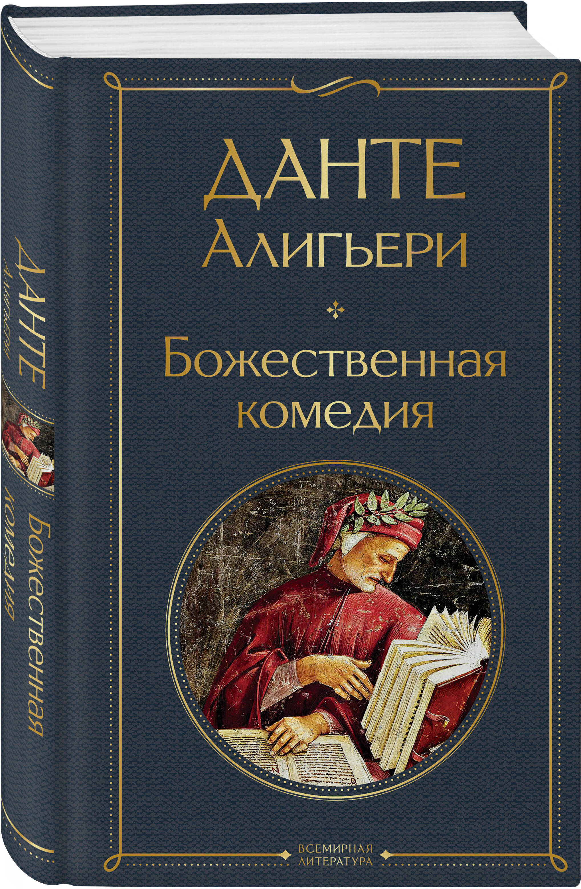 Божественная комедия | The Divine Comedy - Ozon image 2