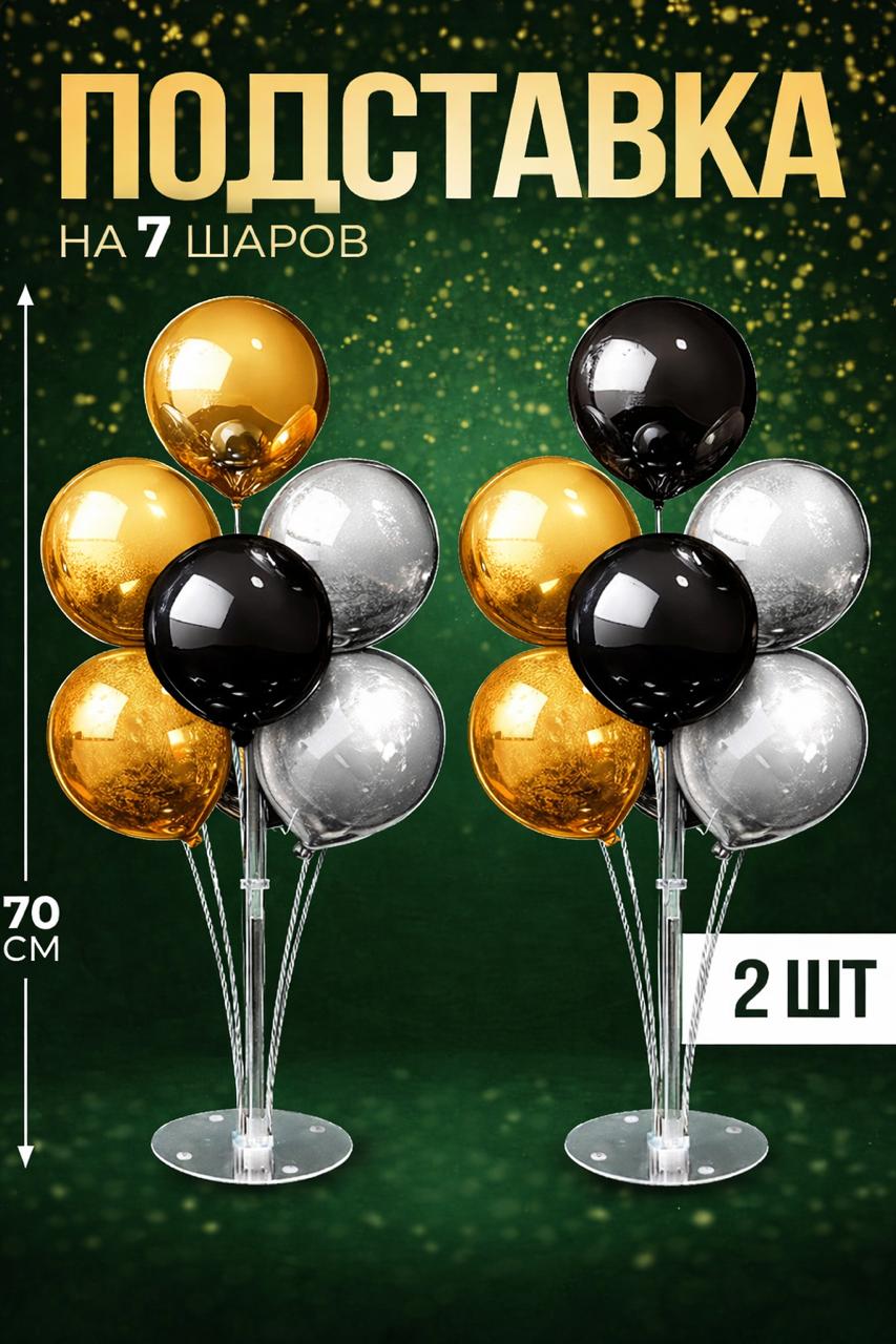 Подставкидляшаровна7шаров2шт