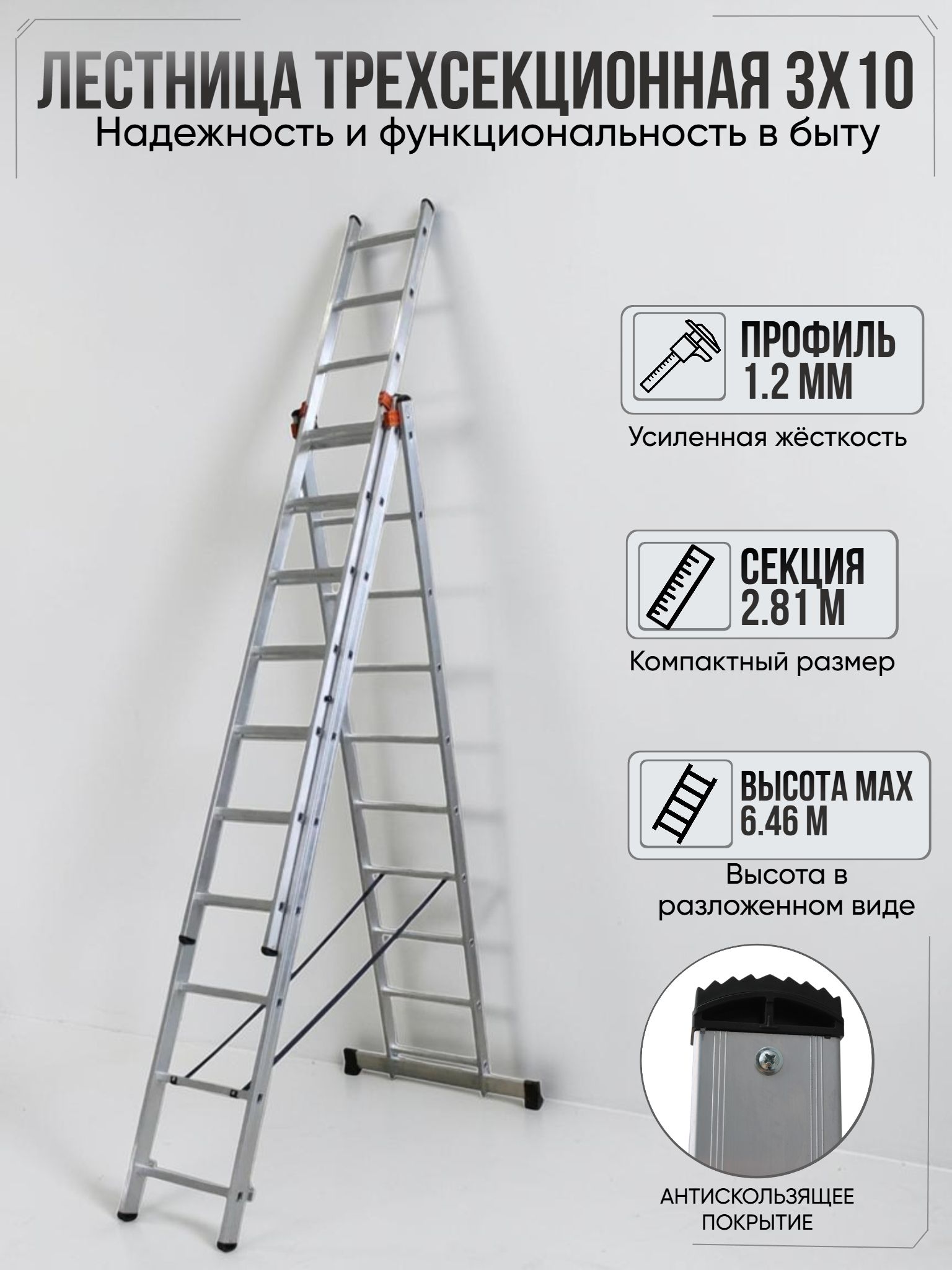 Алюминиеваятрехсекционнаялестница3х10