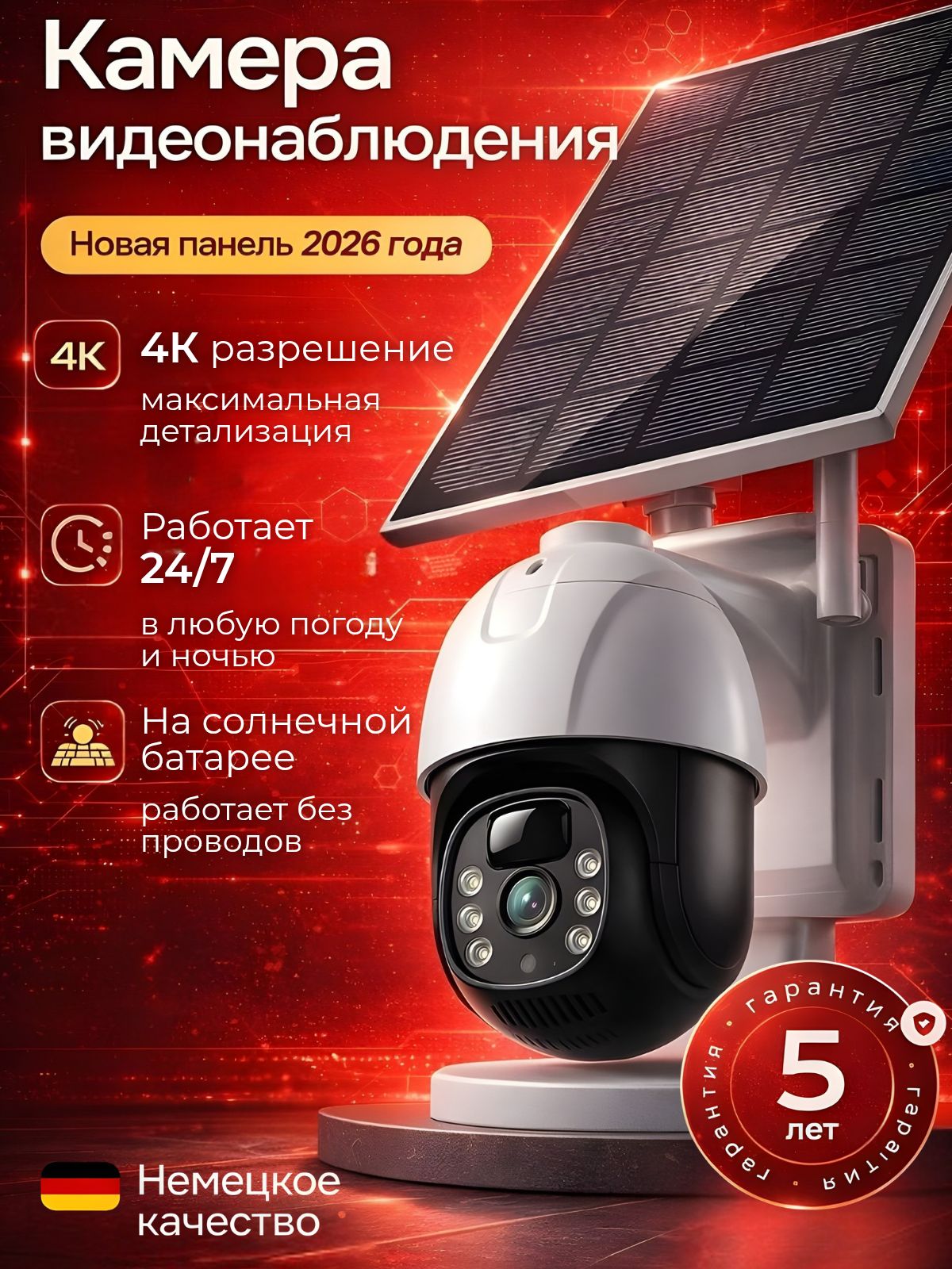 Камеравидеонаблюденияуличнаяссимкартой4G,10MPнасолнечнойбатарее