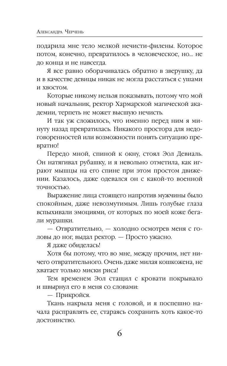 Моя свободная нечисть | My Free Menace - Ozon image 6