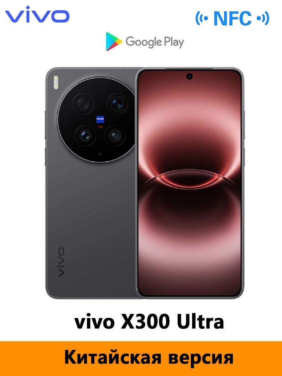 Смартфон vivo X300 Ultra+1 256 ГБ 12 ГБ Черный 6.82 OLED/AMOLED CN