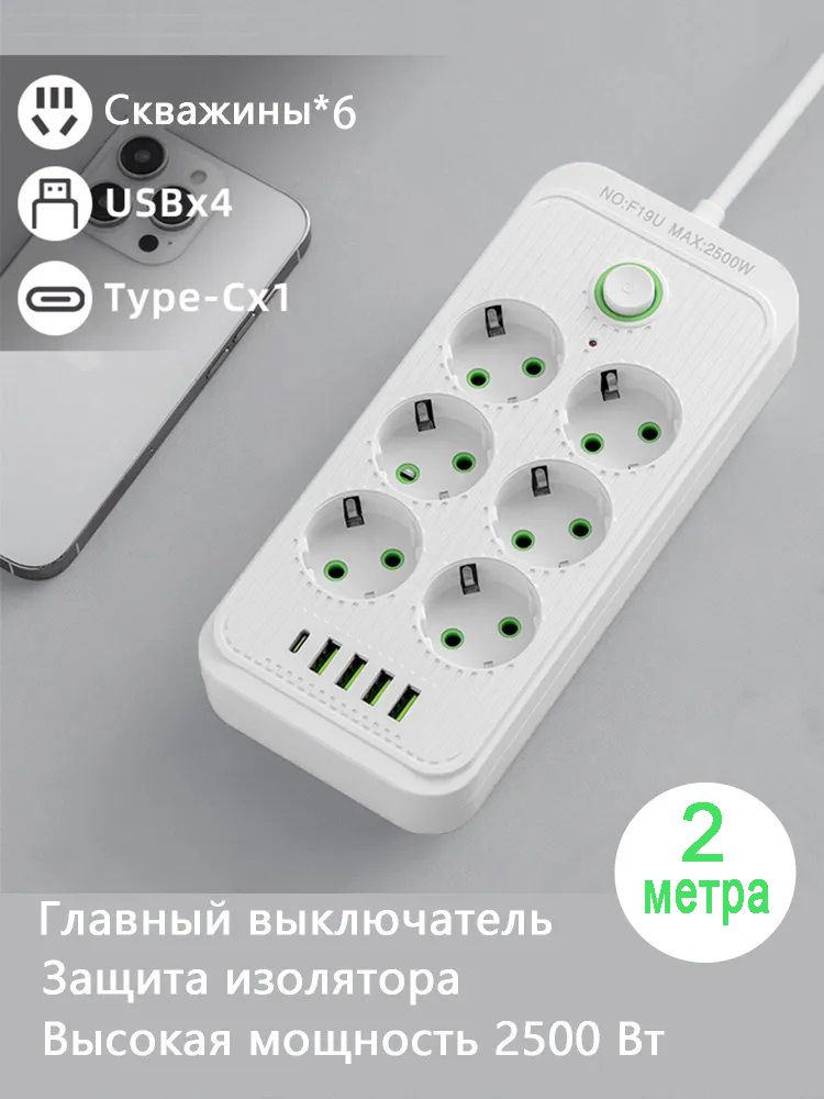 Сетевойфильтрсusb,Удлинительсетевой2м,УдлинительсUSBtype-cирозетки
