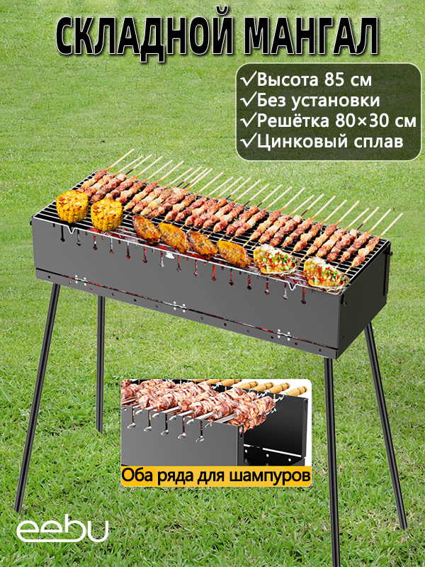 Мангал81смх29смх85см