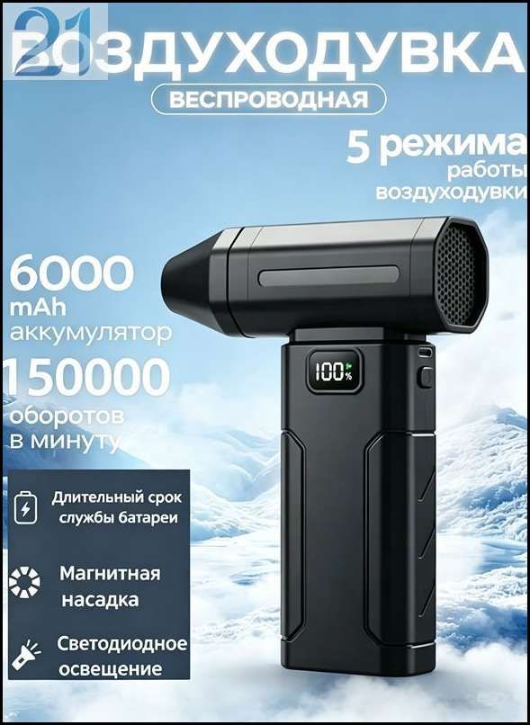 Воздуходувка