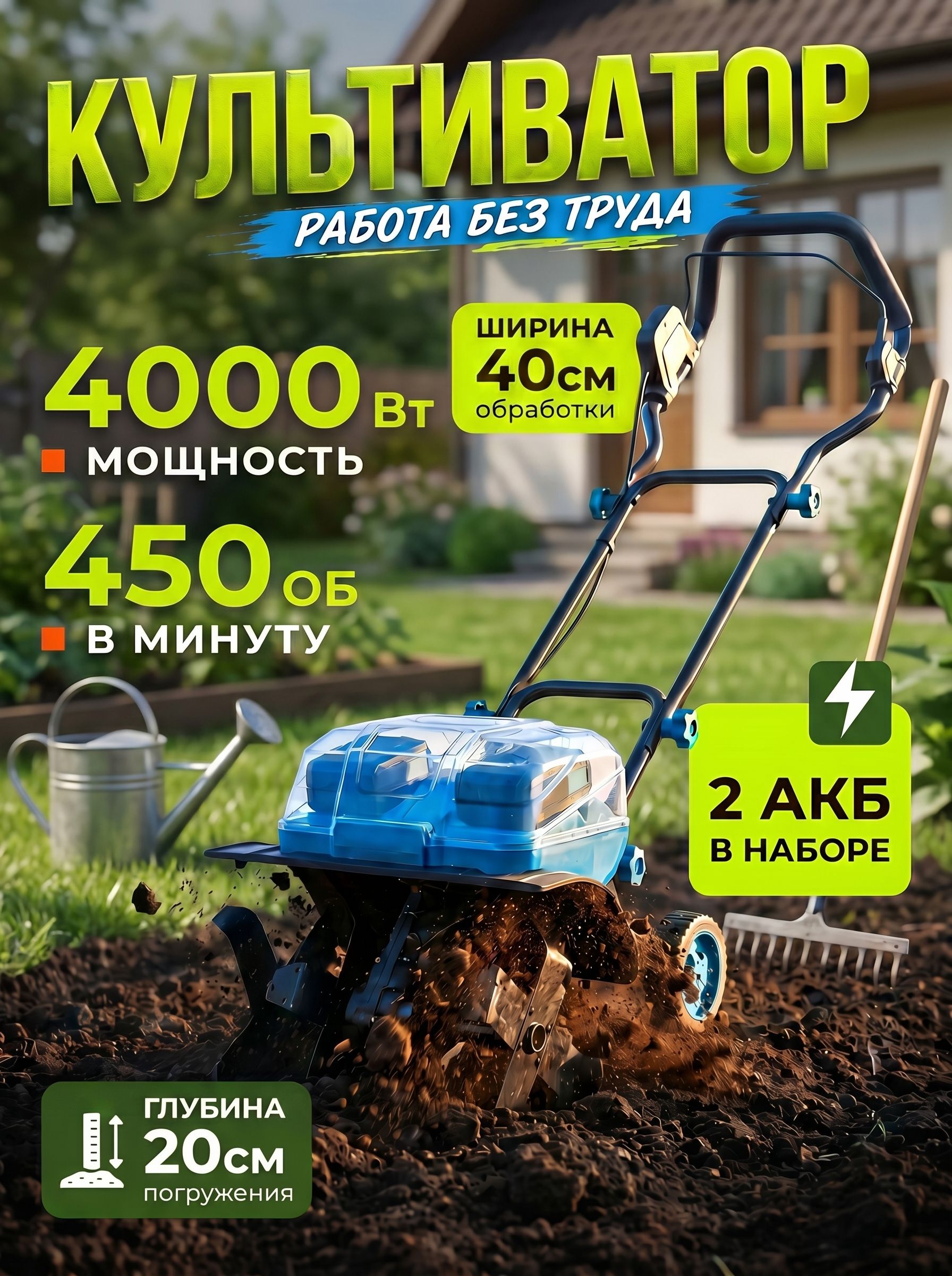 Культиватораккумуляторныйсадовый,электротяпка