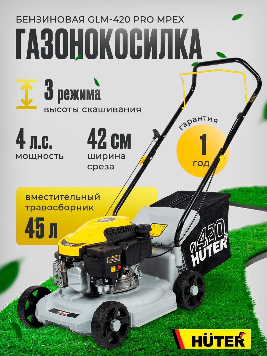 ГазонокосилкабензиноваяGLM-420PROMPEXHuter