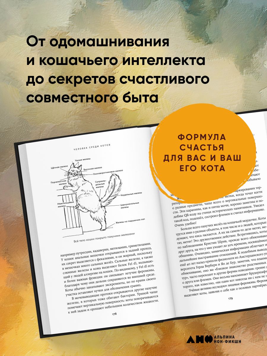 Человек среди котов. История близкого соседства | Among Cats: A Story of Close Proximity - Ozon image 2