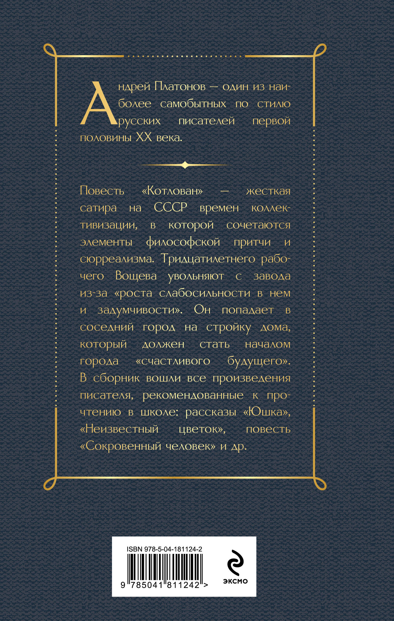 Котлован. Повести. Рассказы | The Foundation Pit. Novellas. Short Stories - Ozon image 3