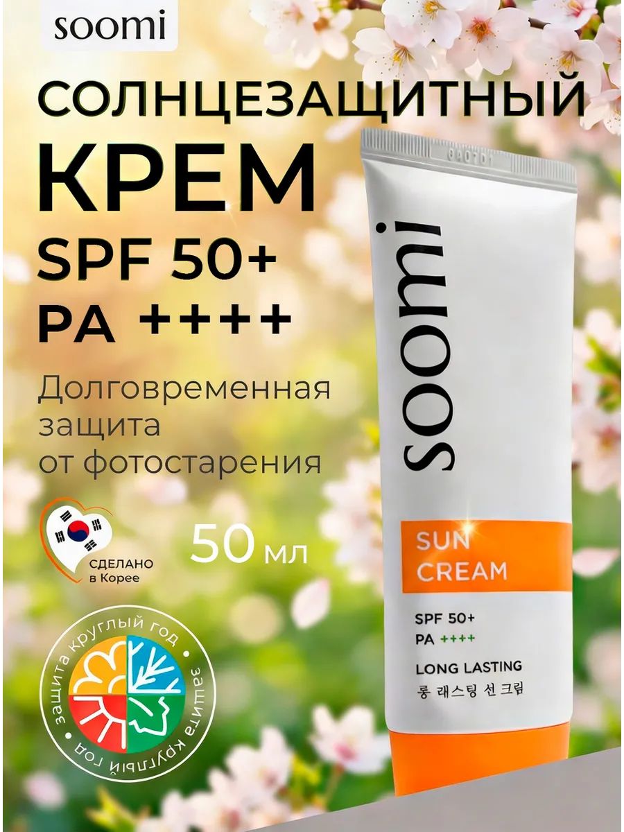 Солнцезащитный крем для лица спф 50