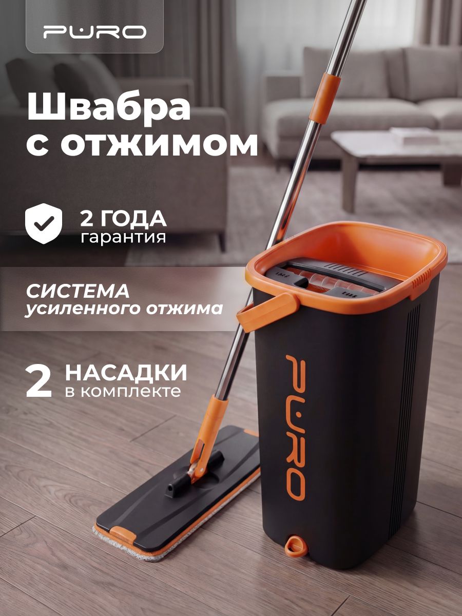 Швабра с отжимом и ведром для мытья полов PURO Flat 9 литров