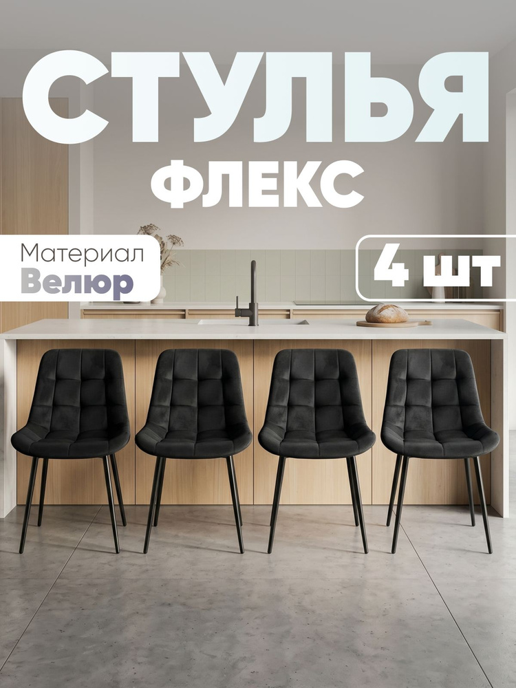 Stool Group Комплект стульев, 4 шт. #1