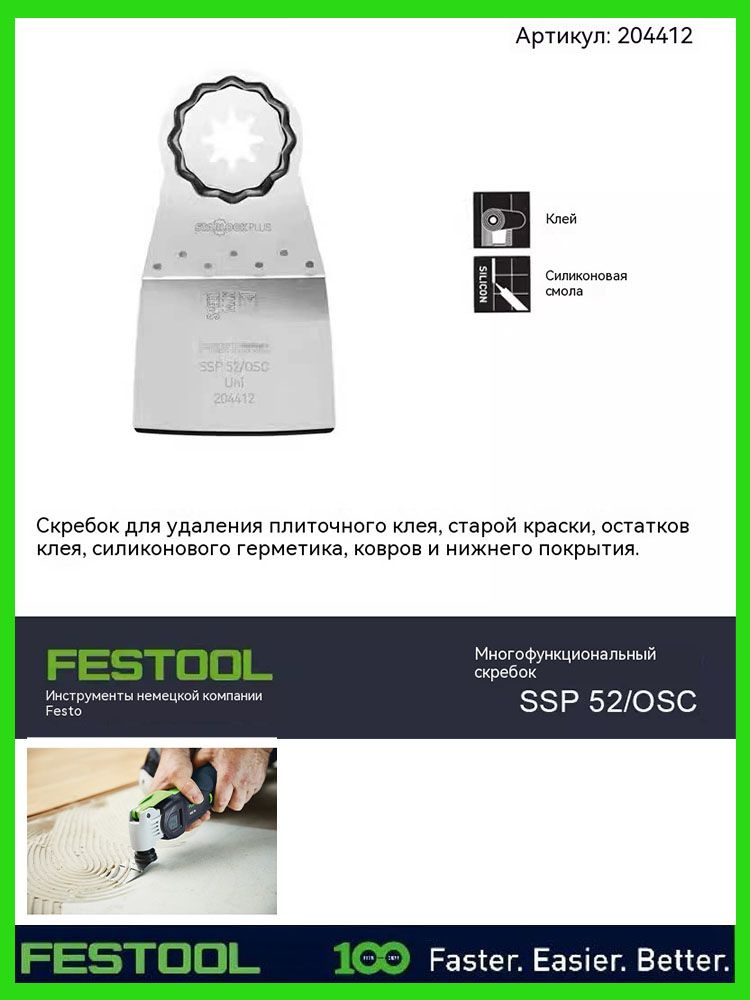 Festool Диск пильный 52 #1