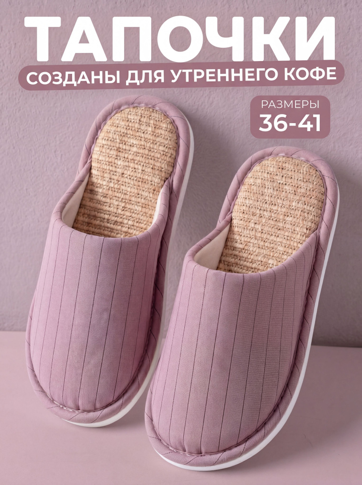 Тапочки ЧУНИ #1