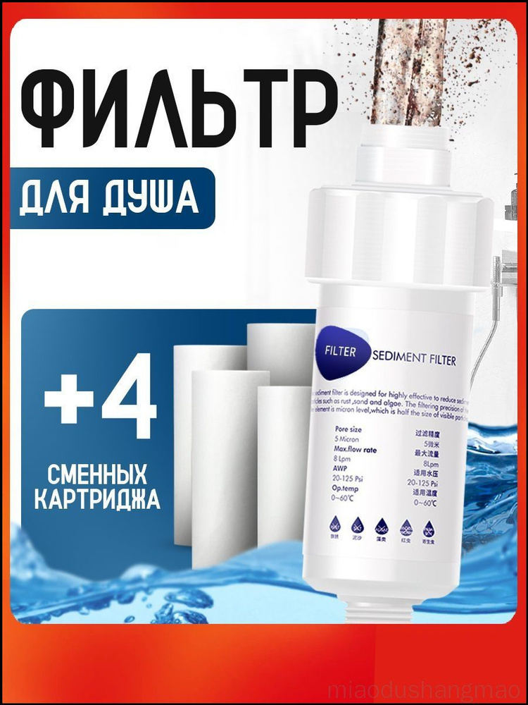 Фильтр премиум, душ #1