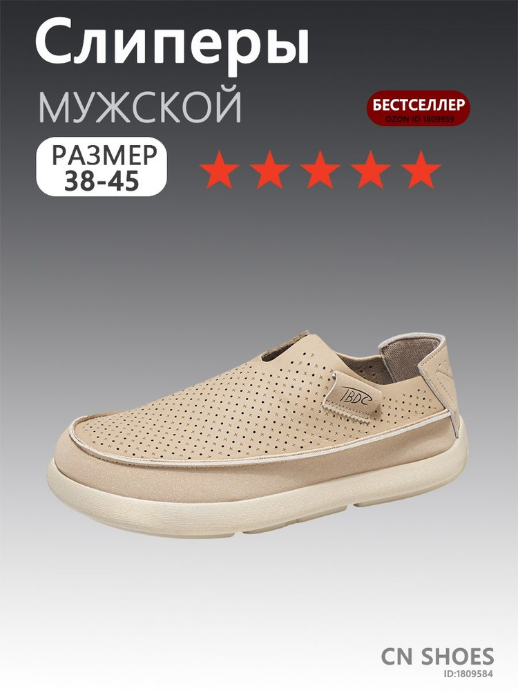 Слипоны #1
