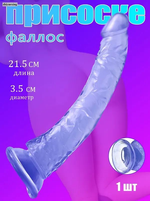 Фаллоимитатор, 21см #1