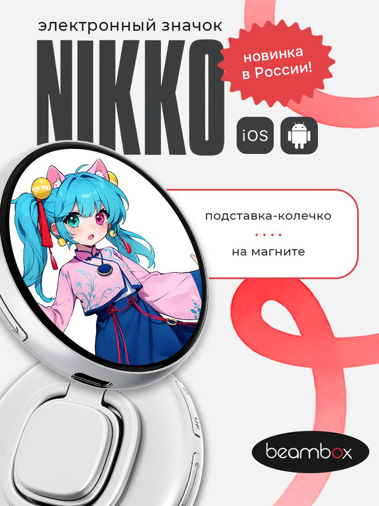 Электронный бейдж - значок BEAMBOX Nikko, цвет Серебро #1