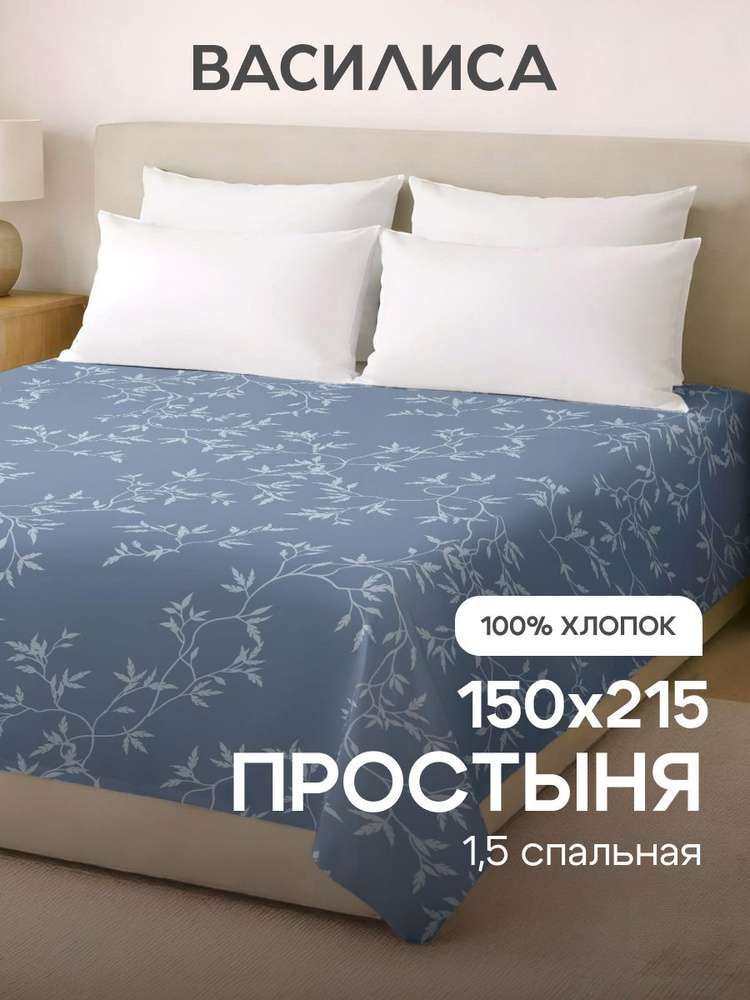 Простыня Василиса 1,5 из бязи 150х214, Листики голубые 501156/1 #1
