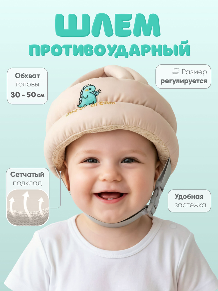 Противоударный шлем для малышей от падений, защита для головы #1