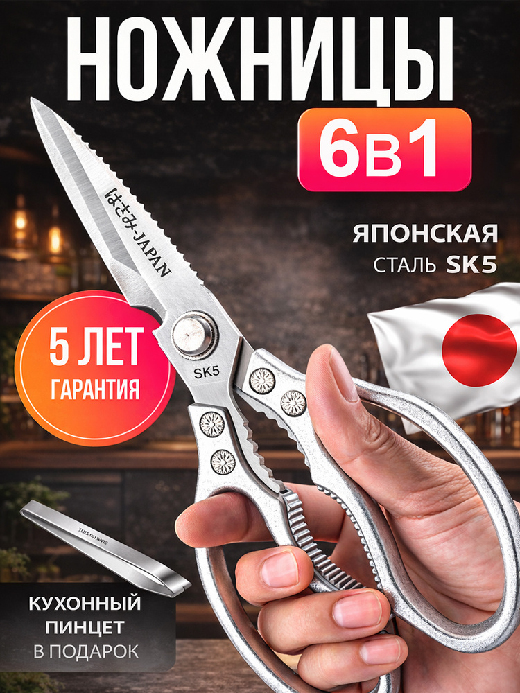 Ножницы кухонные универсальные KLEMITI Premium для разделки рыбы и птицы #1