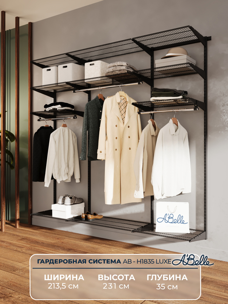 Гардеробная система Abelle AB-H1835 LUXE черный, металл #1