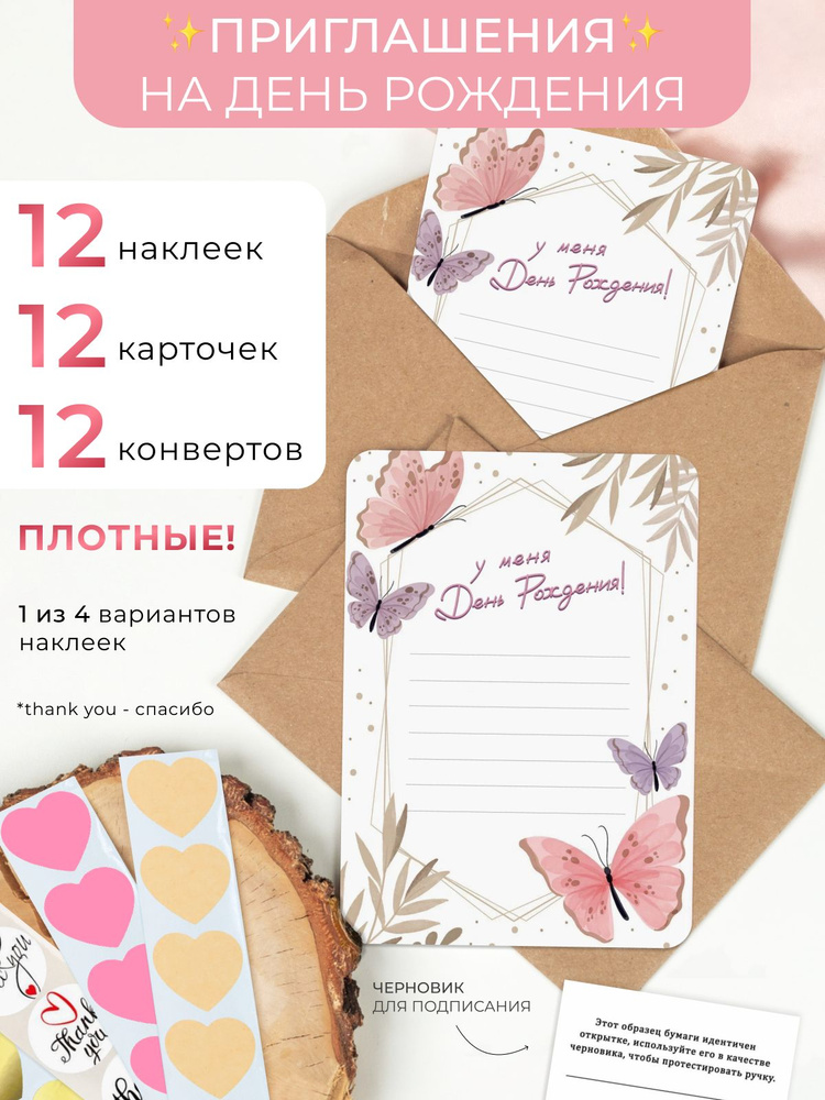 Пригласительные на день рождения 12 штук #1
