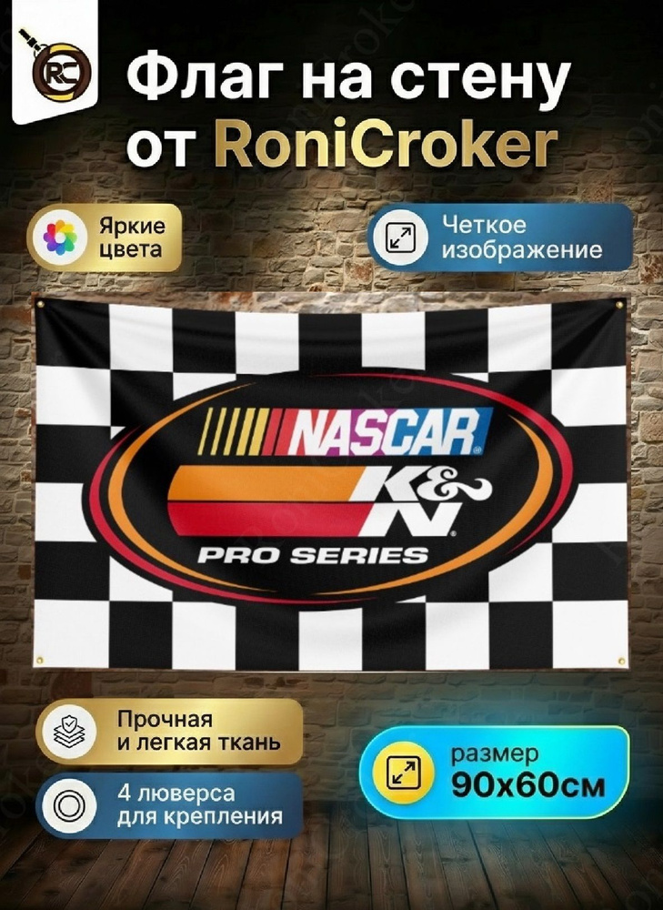 Флаг плакат баннер NASCAR Pro Series K&N Filter Engineering #1