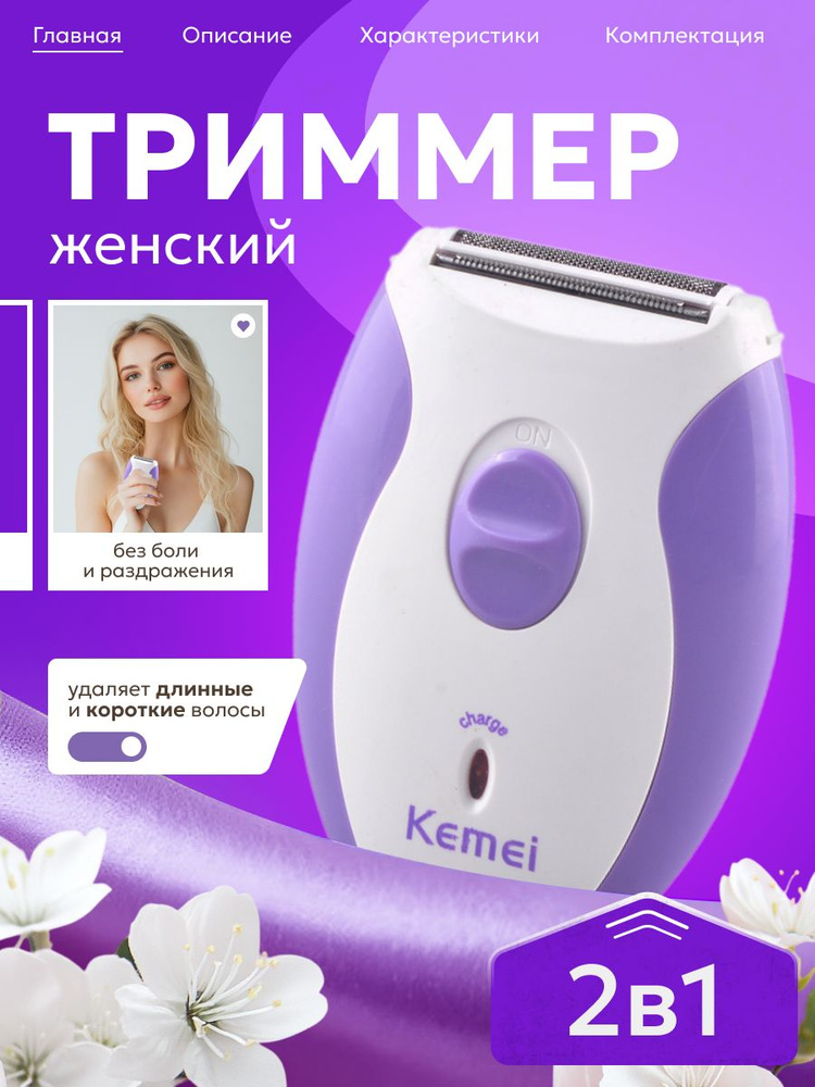 Триммер Трим8 #1
