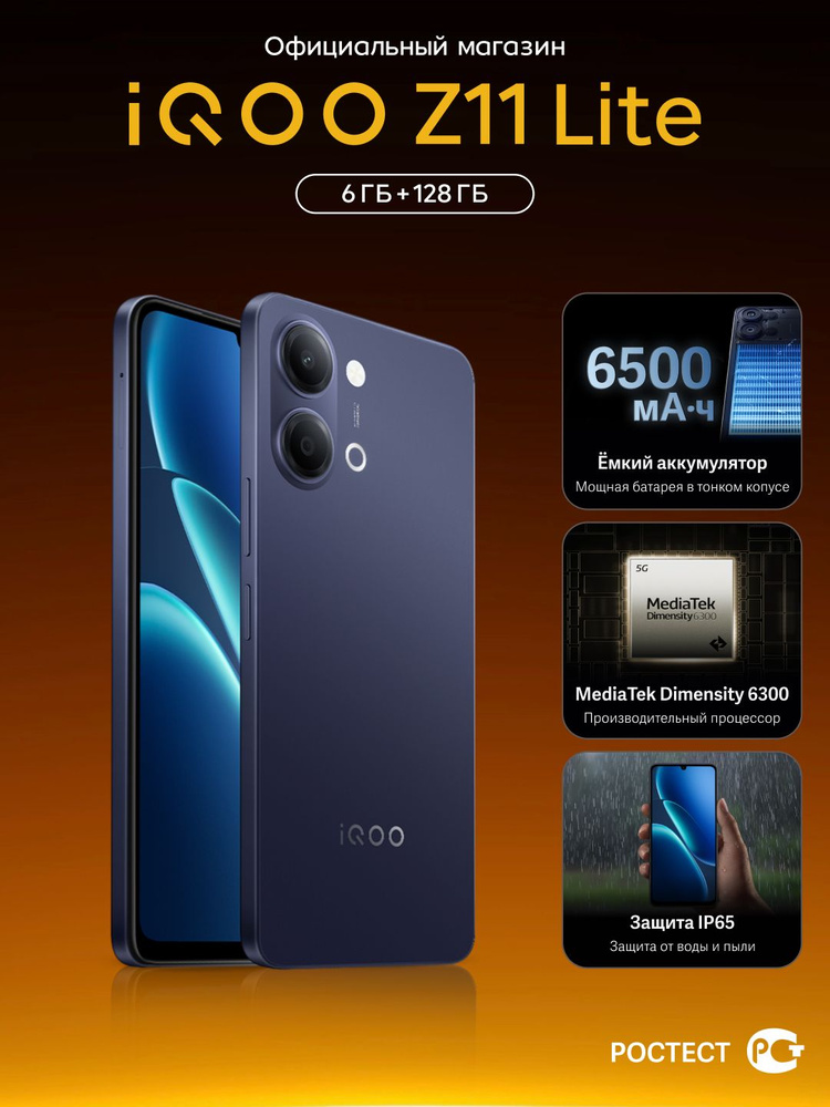 iQOO Смартфон Z11 lite Ростест (EAC) 6/128 ГБ, Nano-SIM, синий #1