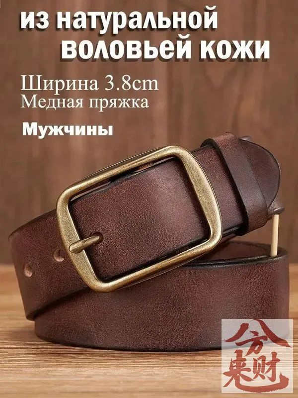 Ремень #1
