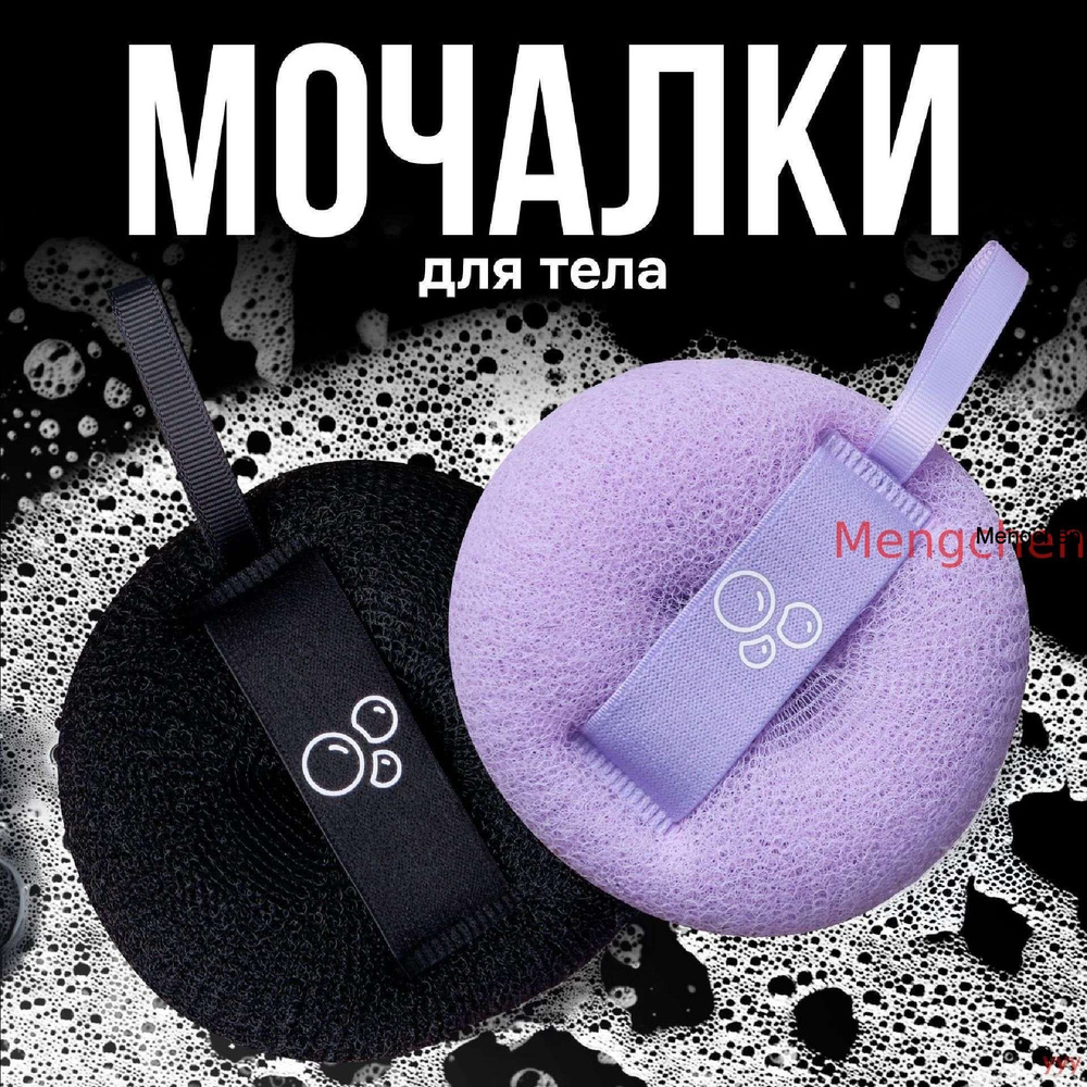Мочалка #1