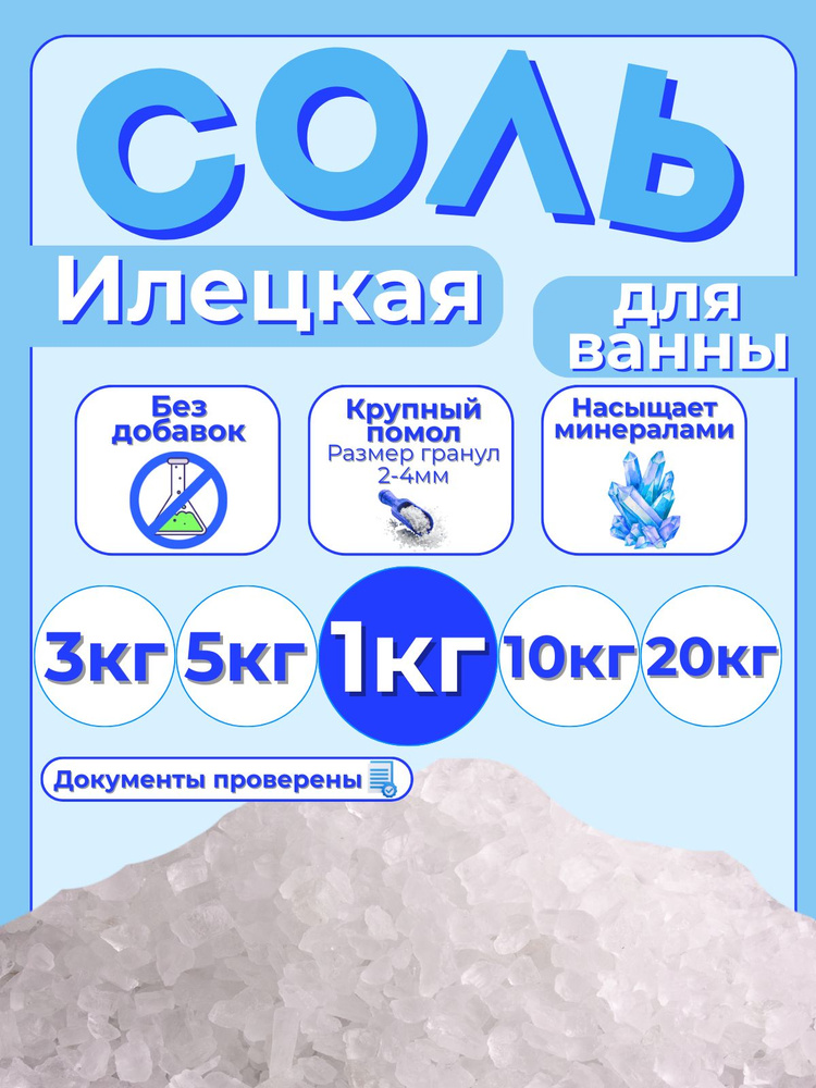 СЕЛЬПО-МАРКЕТ Соль для ванны, 1000 г. #1