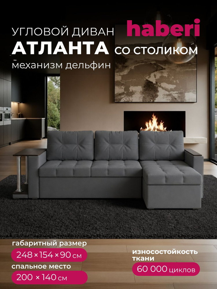 Диван угловой Атланта, с ящиком для белья, антивандальная ткань #1