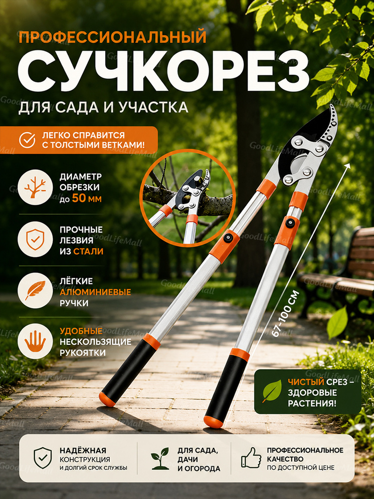 Сучкорез #1