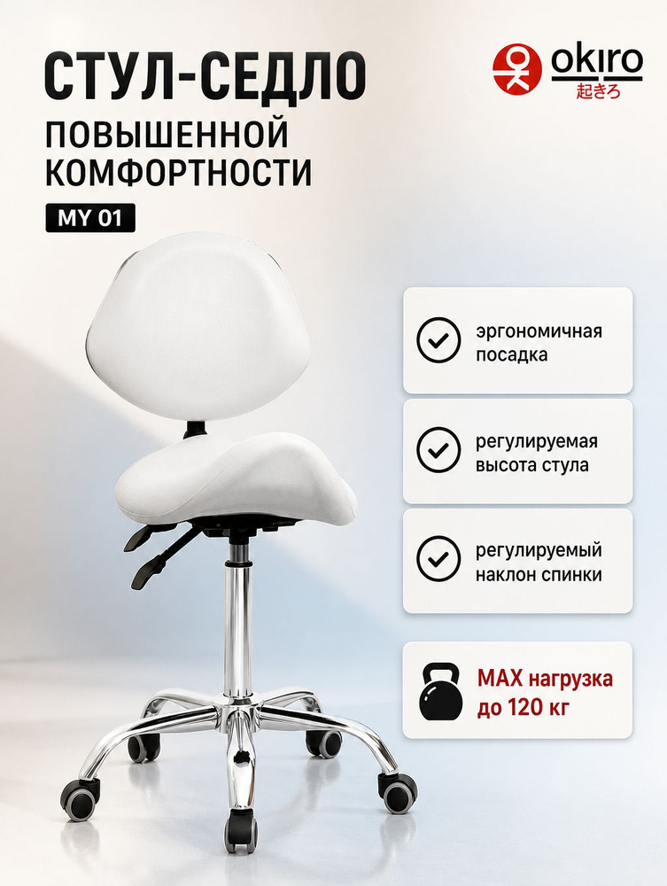 OKIRO Ортопедический стул, Искусственная кожа, белый #1