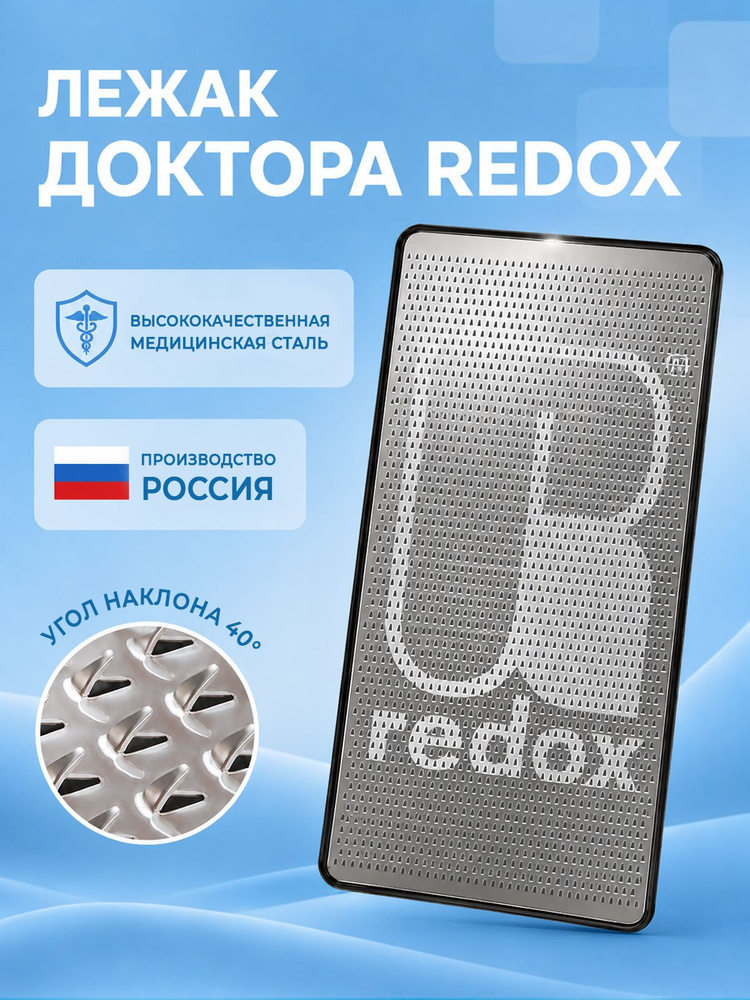 Лежак доктора Redox, иглы 40 градусов, электрические витамины
