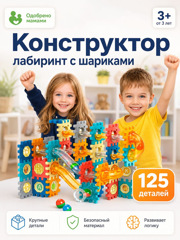 Детский развивающий конструктор большой 125 деталей #1