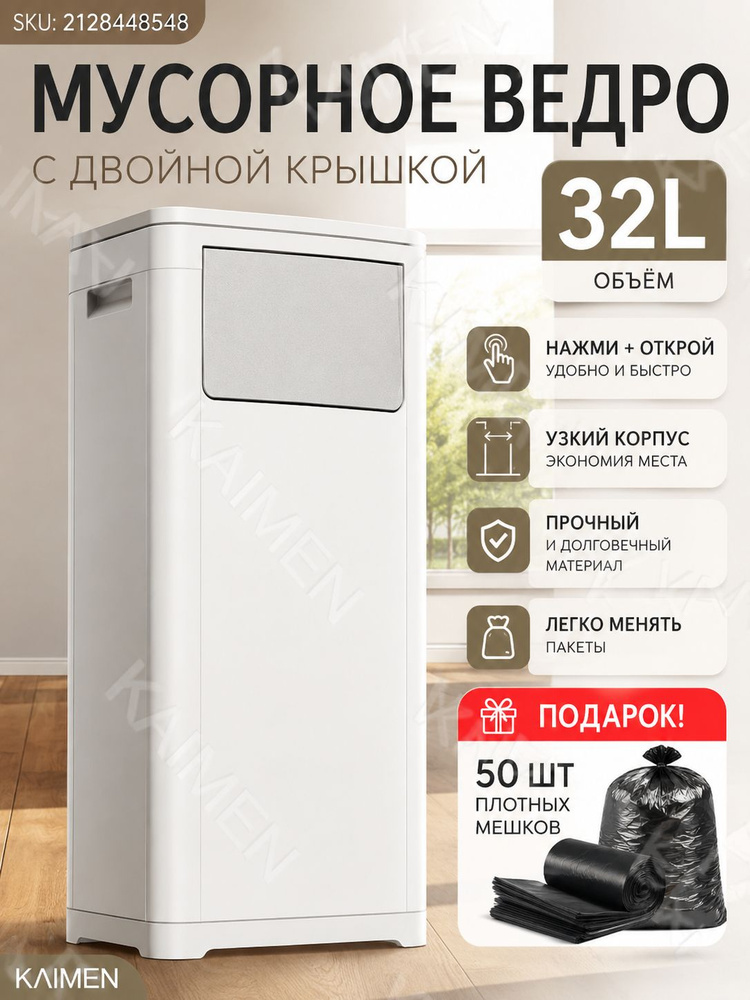 Мусорное ведро, 32 л, 1 шт #1