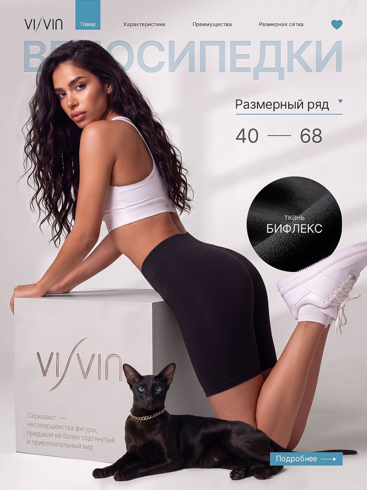 Велосипедки Visvin Original #1