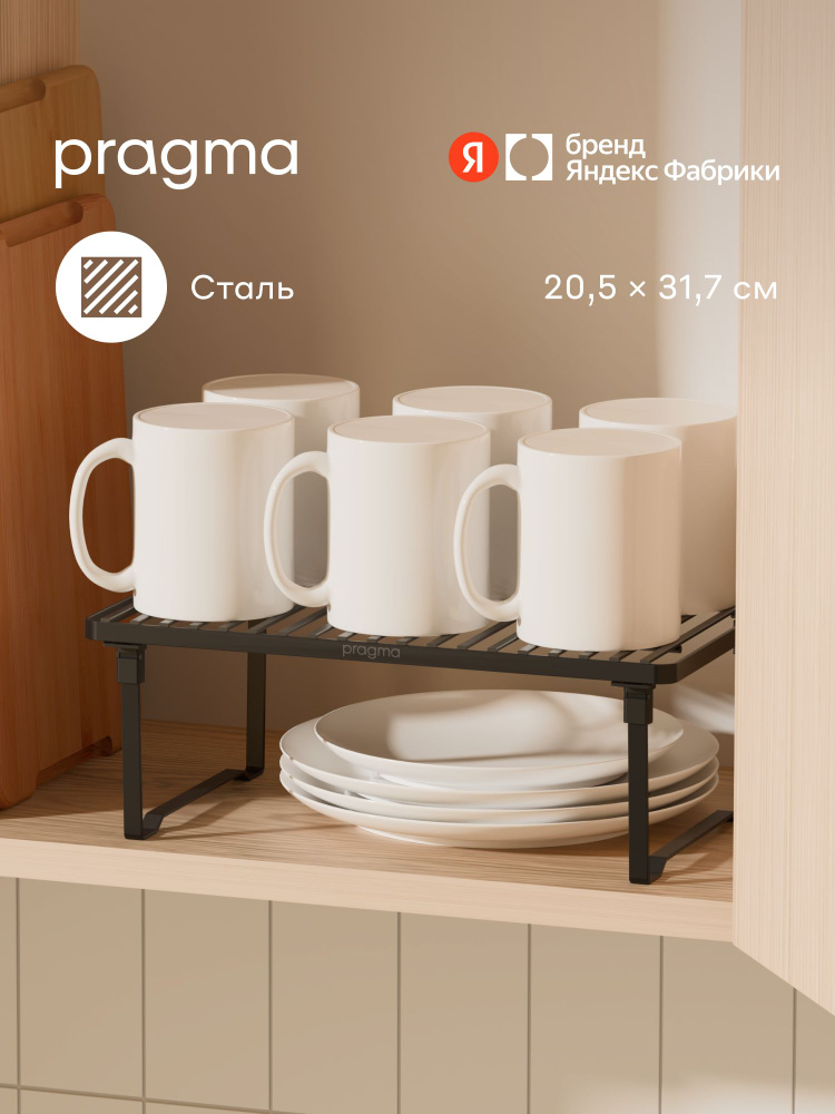 Полка-подставка Pragma Ralva 31,7 х 20,5 х 11,7 см, чёрная, Яндекс Фабрика #1