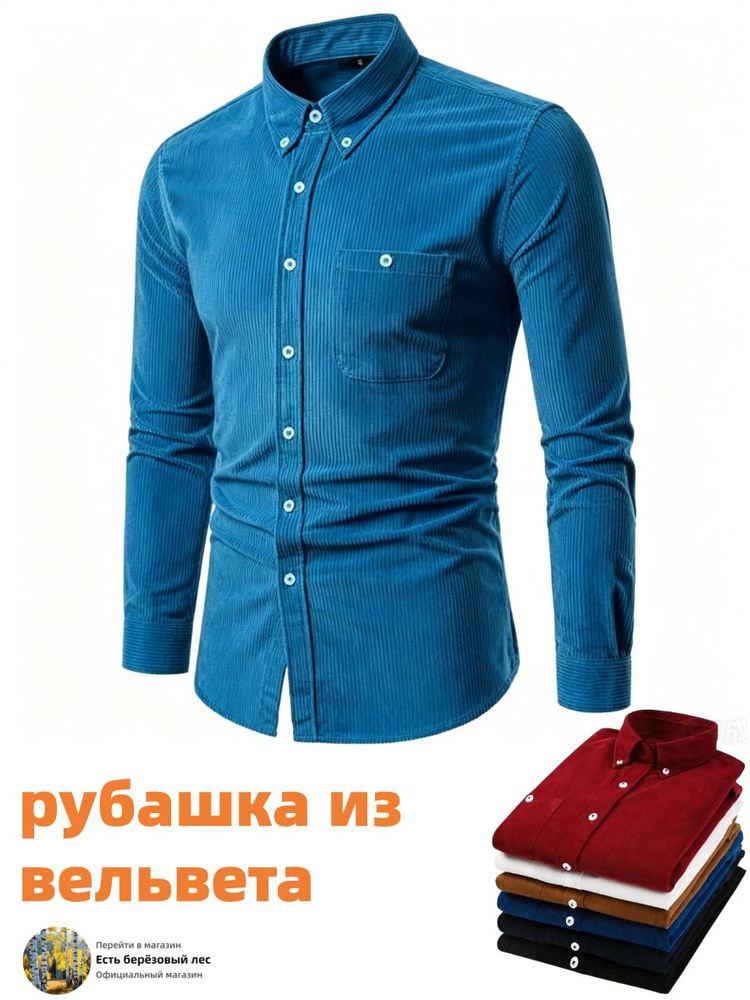 Рубашка #1