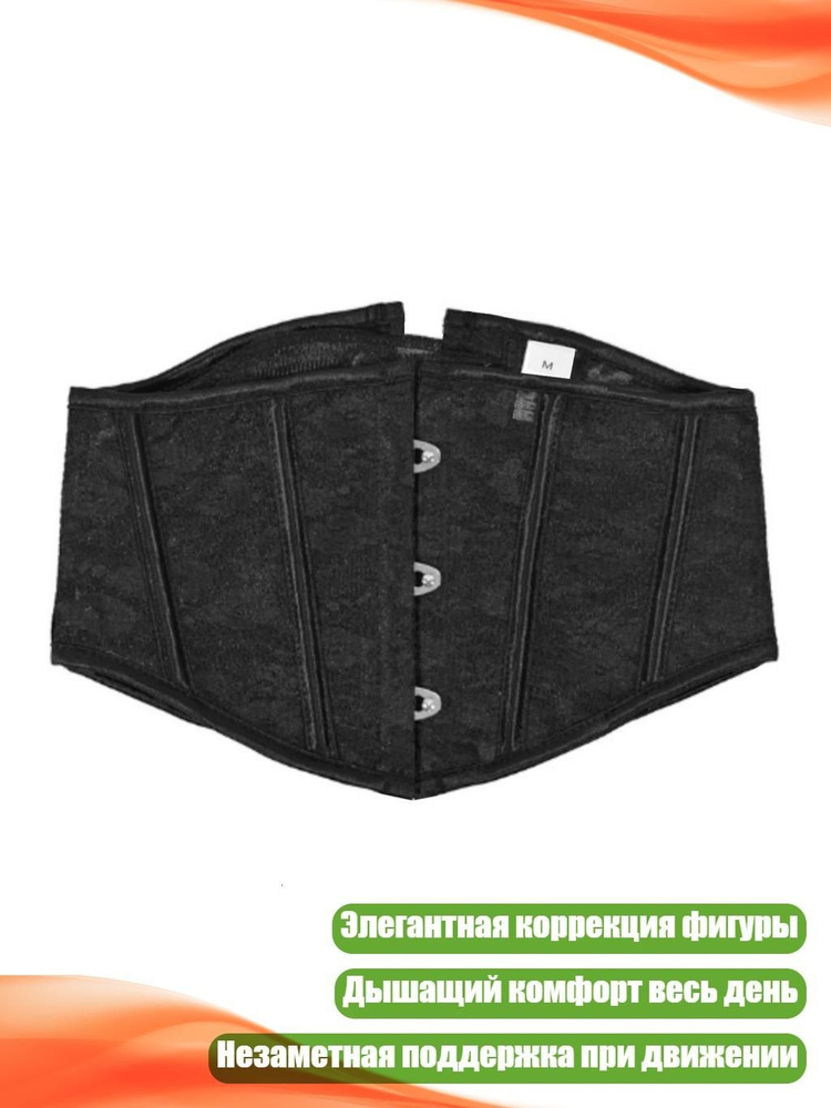 Корсет #1
