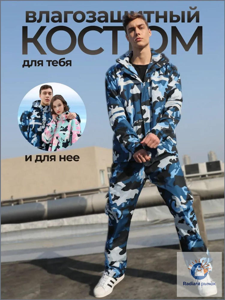 Дождевик #1